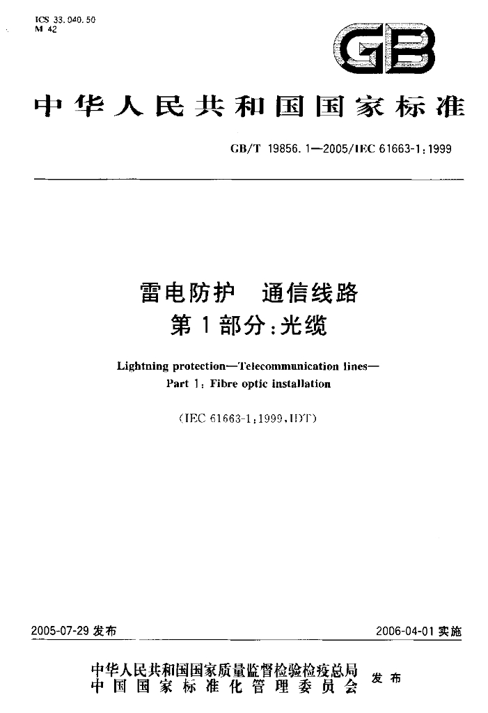 GB/T 19856.1-2005 标准预览