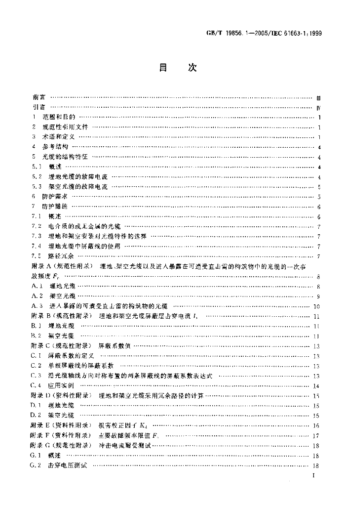 GB/T 19856.1-2005 标准预览