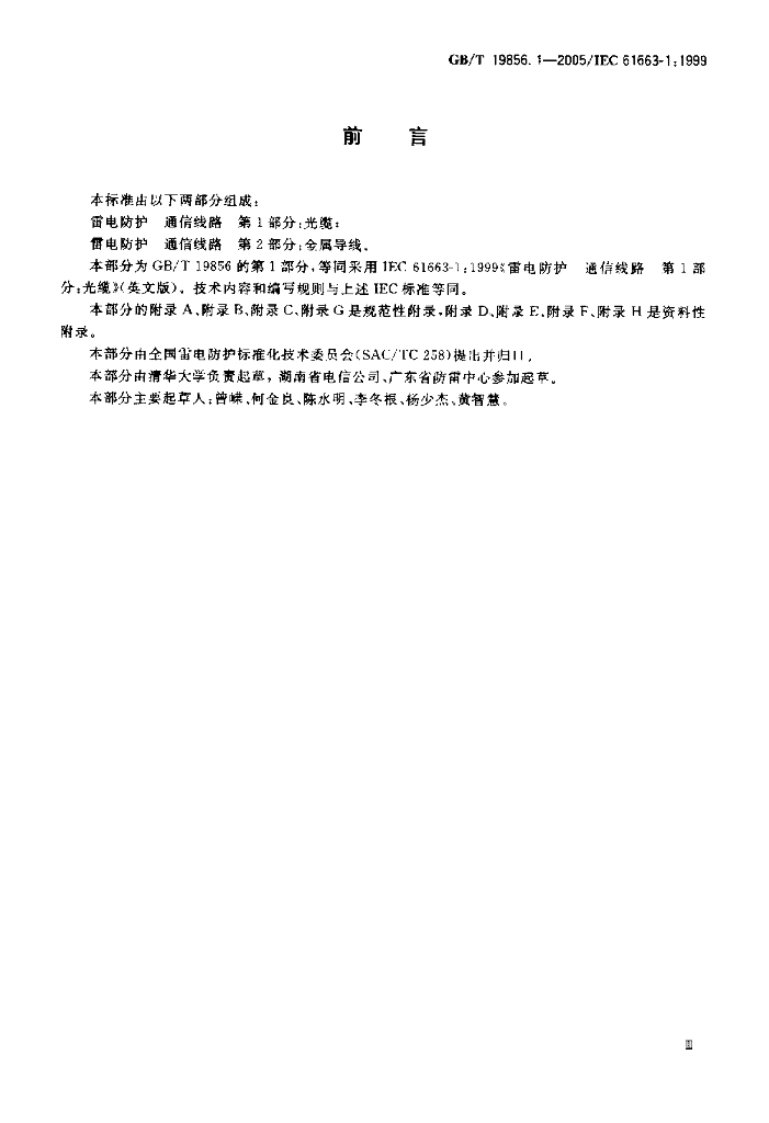 GB/T 19856.1-2005 标准预览