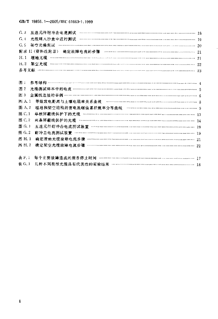 GB/T 19856.1-2005 标准预览