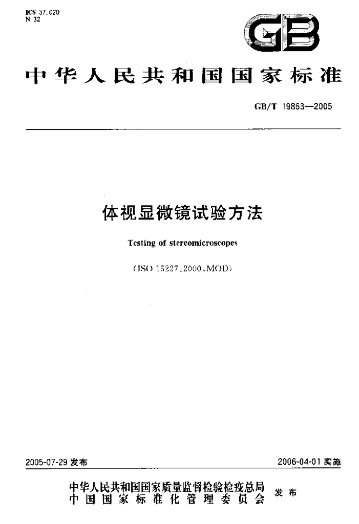 GB/T 19863-2005 标准预览