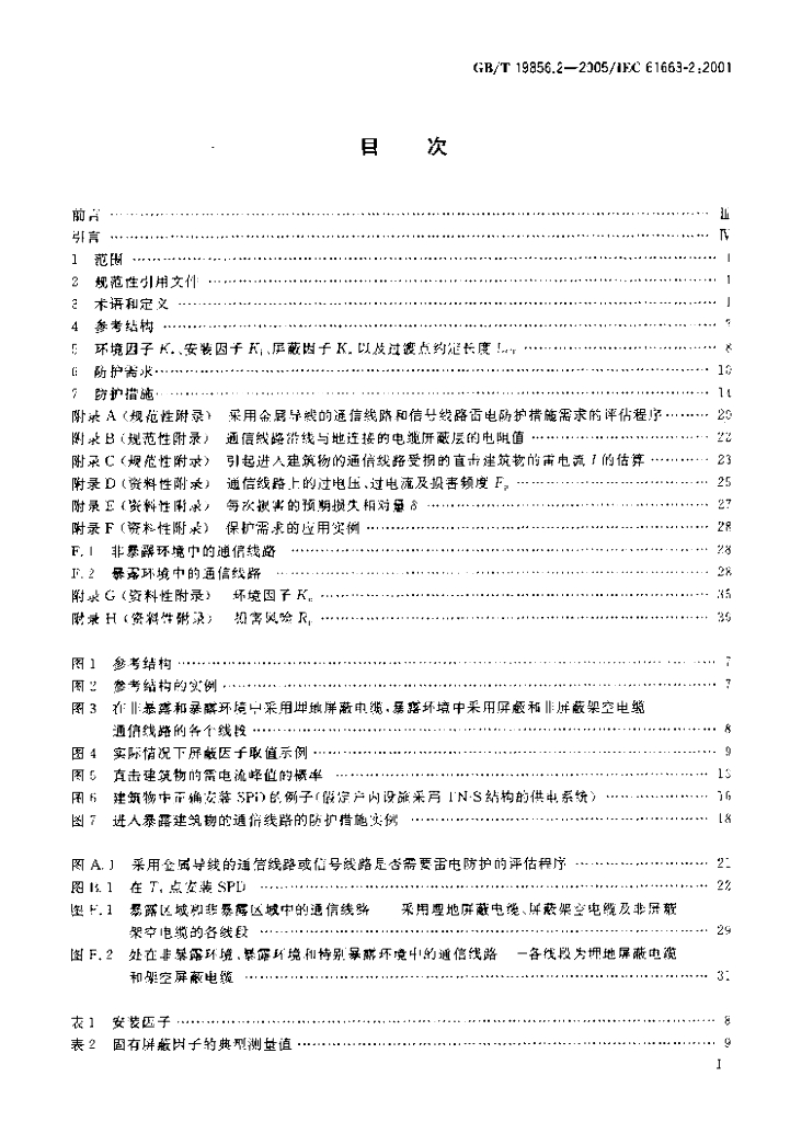 GB/T 19856.2-2005 标准预览