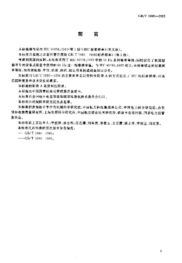 GB/T 1980-2005 标准预览