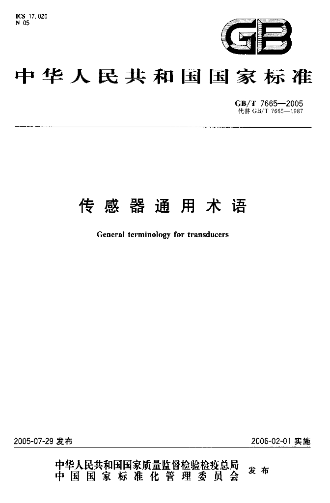 GB/T 7665-2005 标准预览
