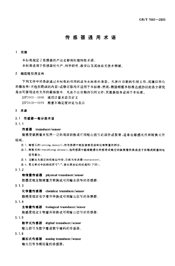 GB/T 7665-2005 标准预览