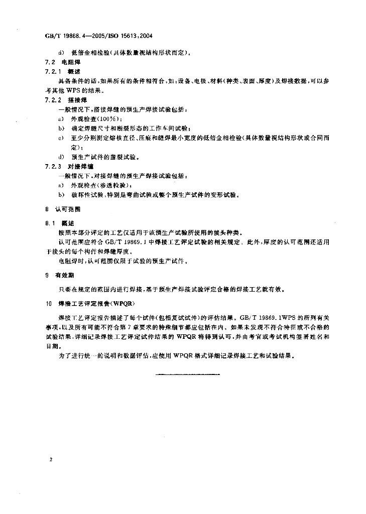 GB/T 19868.4-2005 标准预览