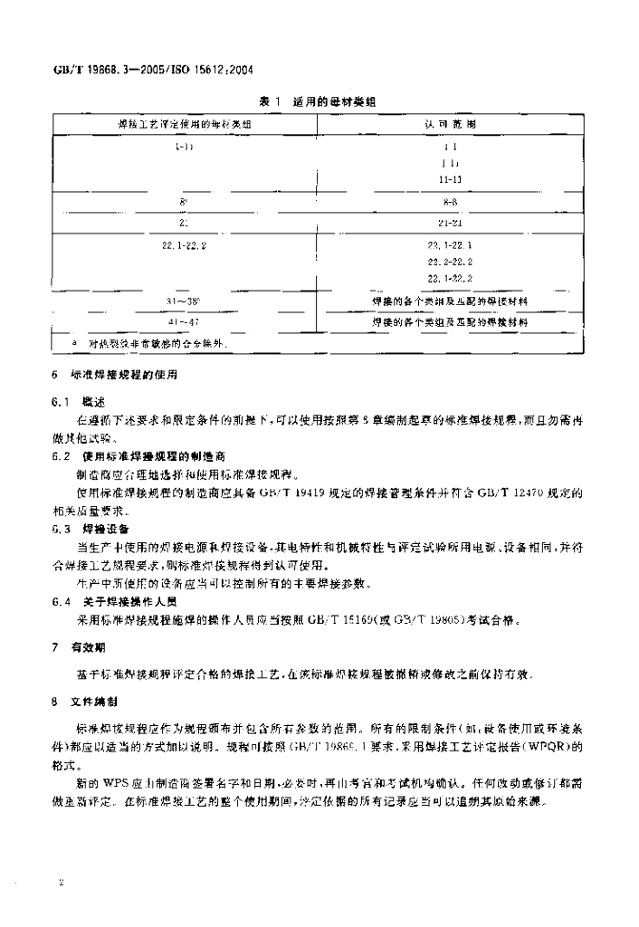GB/T 19868.3-2005 标准预览
