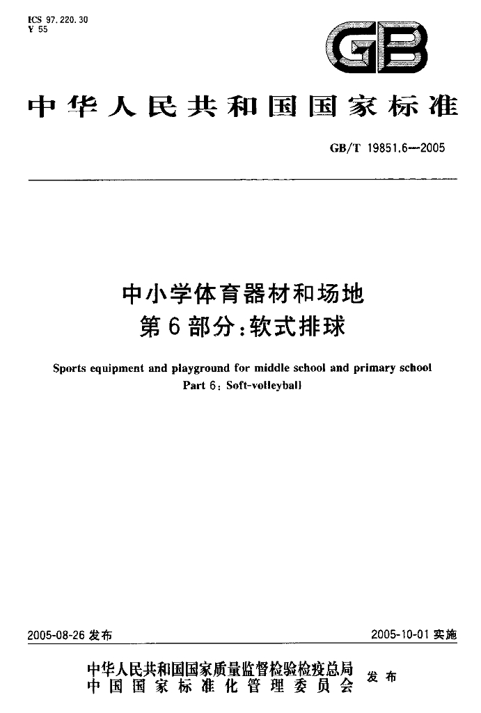 GB/T 19851.6-2005 标准预览