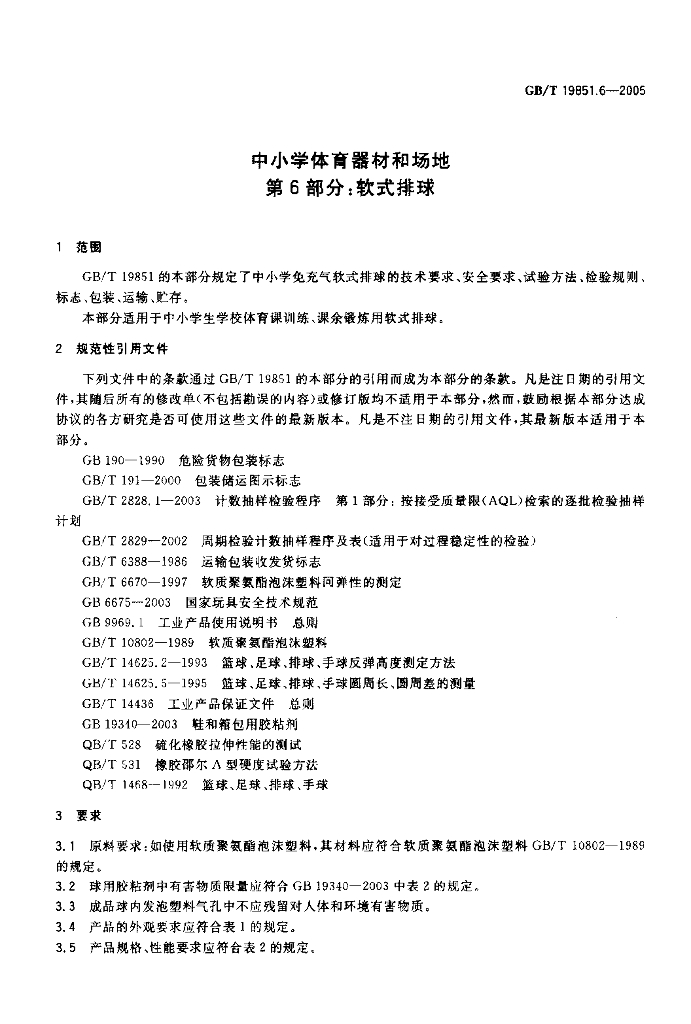 GB/T 19851.6-2005 标准预览