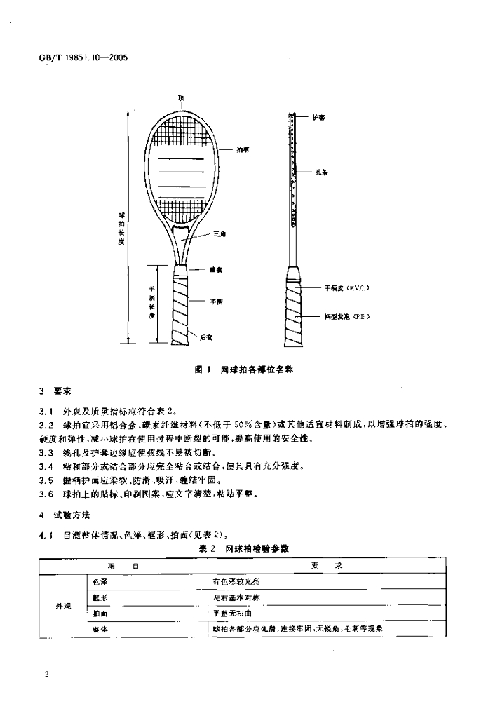 GB/T 19851.10-2005 标准预览