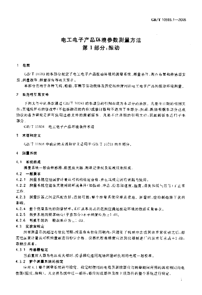 GB/T 10593.1-2005 标准预览