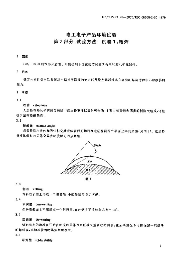 GB/T 2423.28-2005 标准预览