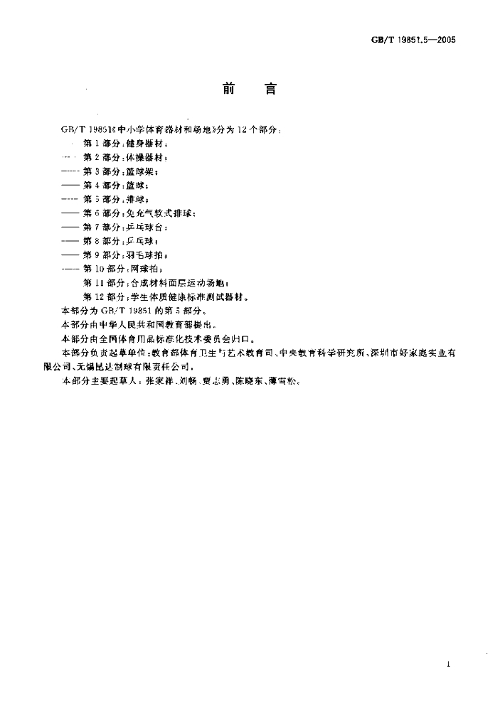 GB/T 19851.5-2005 标准预览