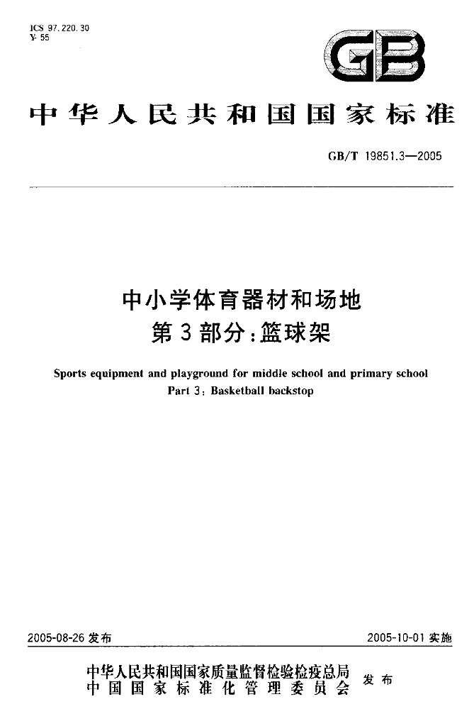 GB/T 19851.3-2005 标准预览