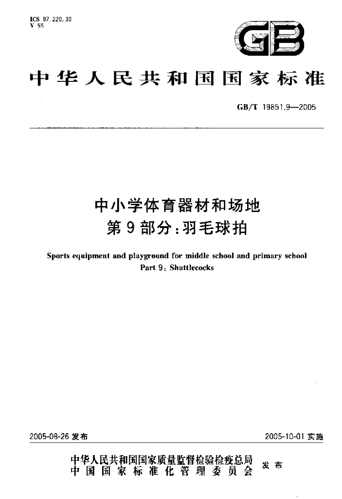GB/T 19851.9-2005 标准预览