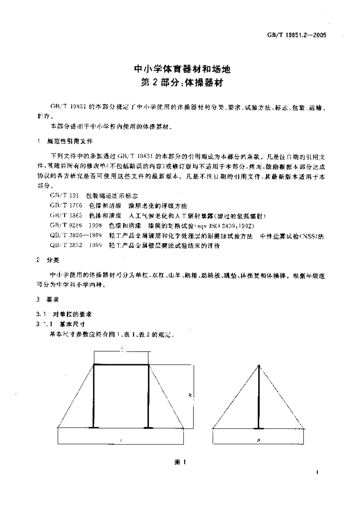 GB/T 19851.2-2005 标准预览