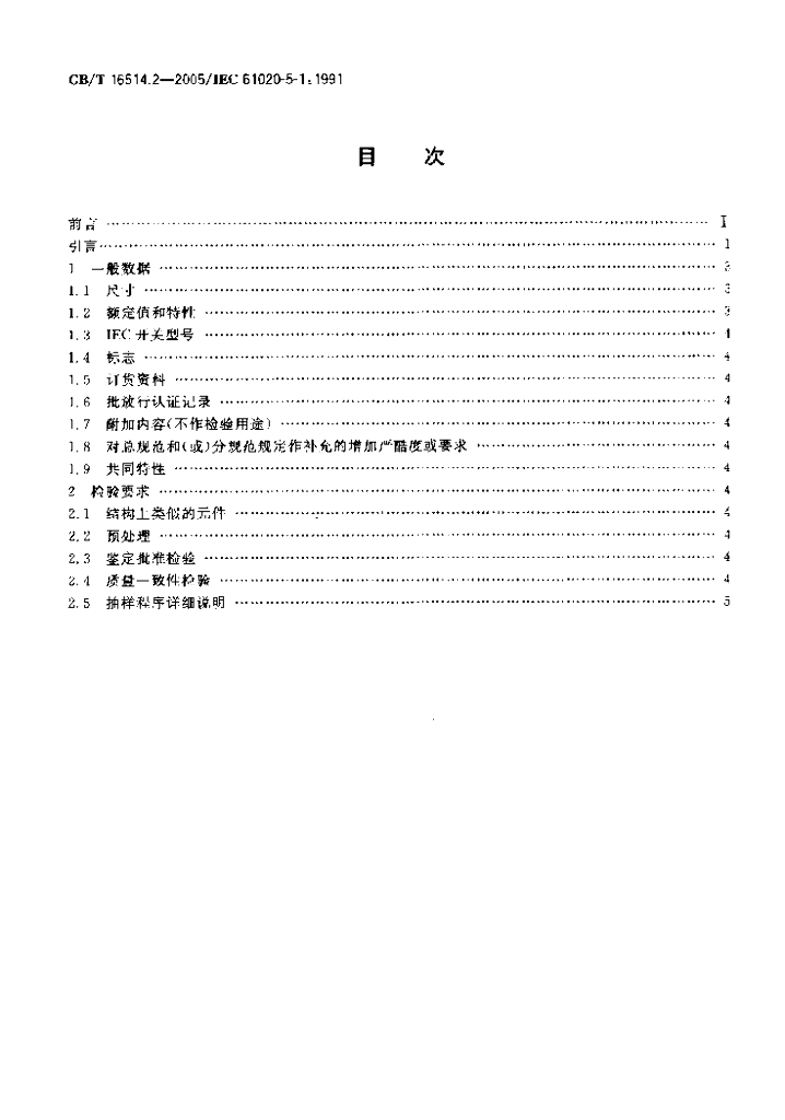 GB/T 16514.2-2005 标准预览
