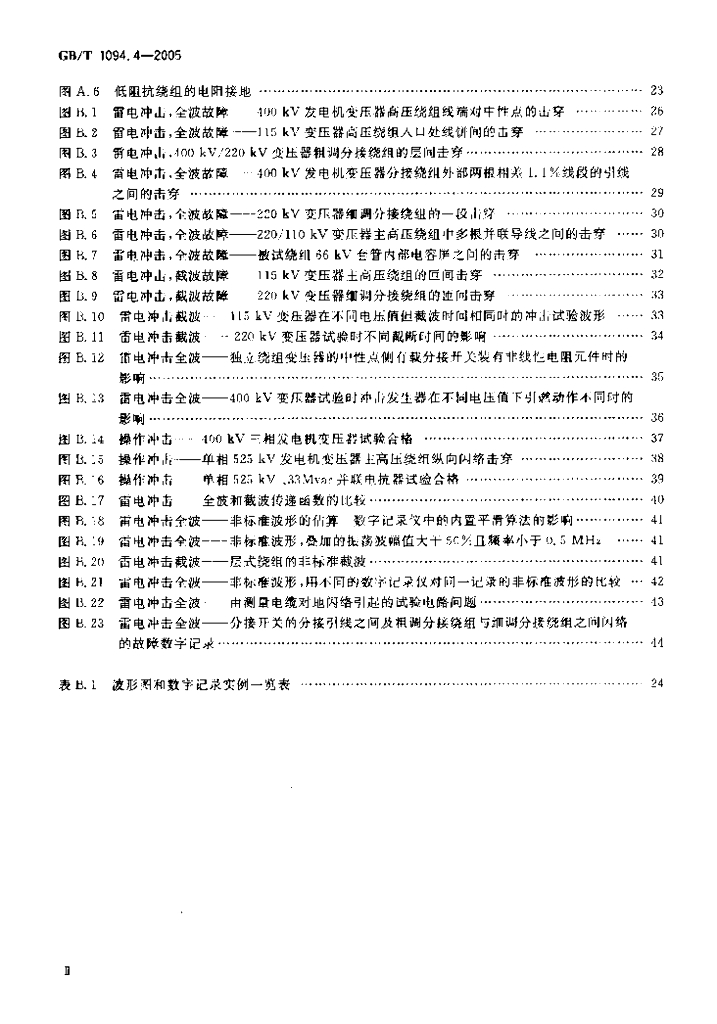 GB/T 1094.4-2005 标准预览