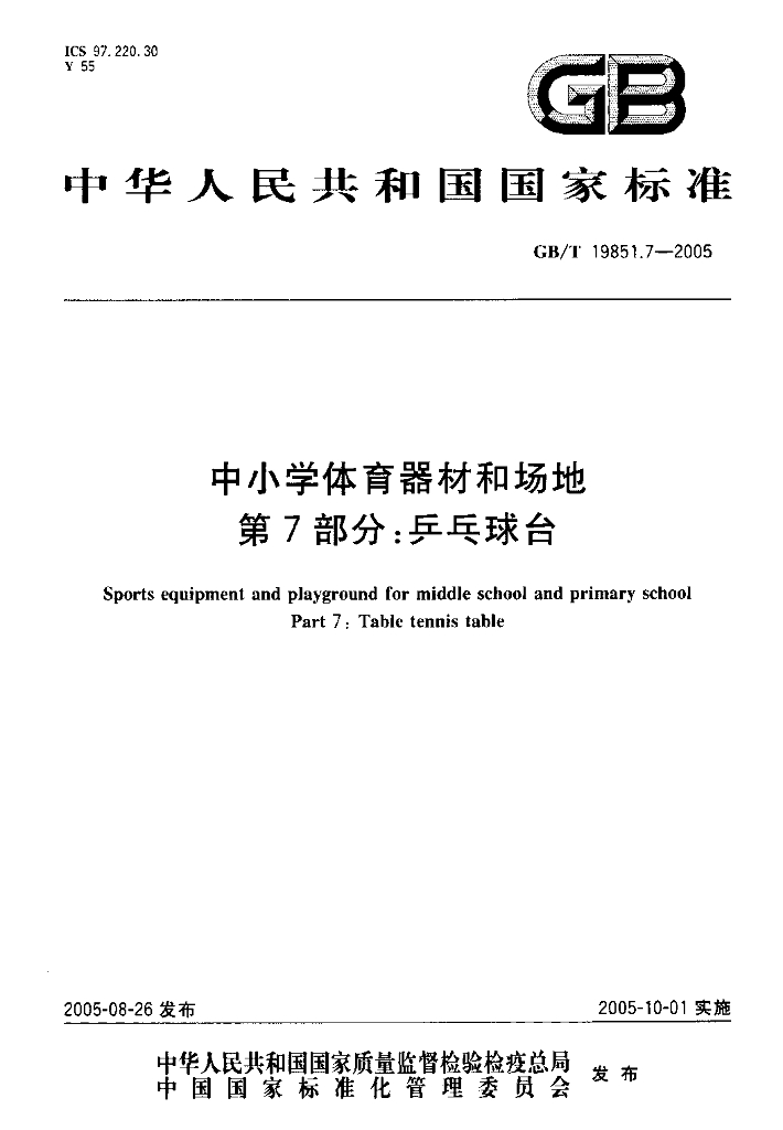 GB/T 19851.7-2005 标准预览