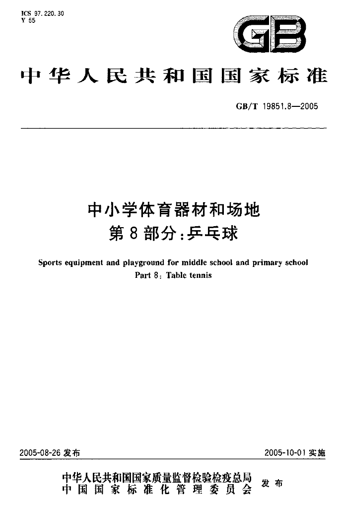 GB/T 19851.8-2005 标准预览