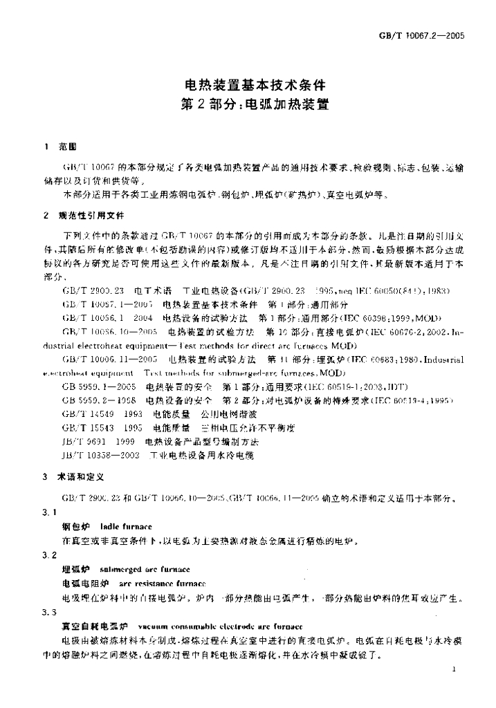 GB/T 10067.2-2005 标准预览