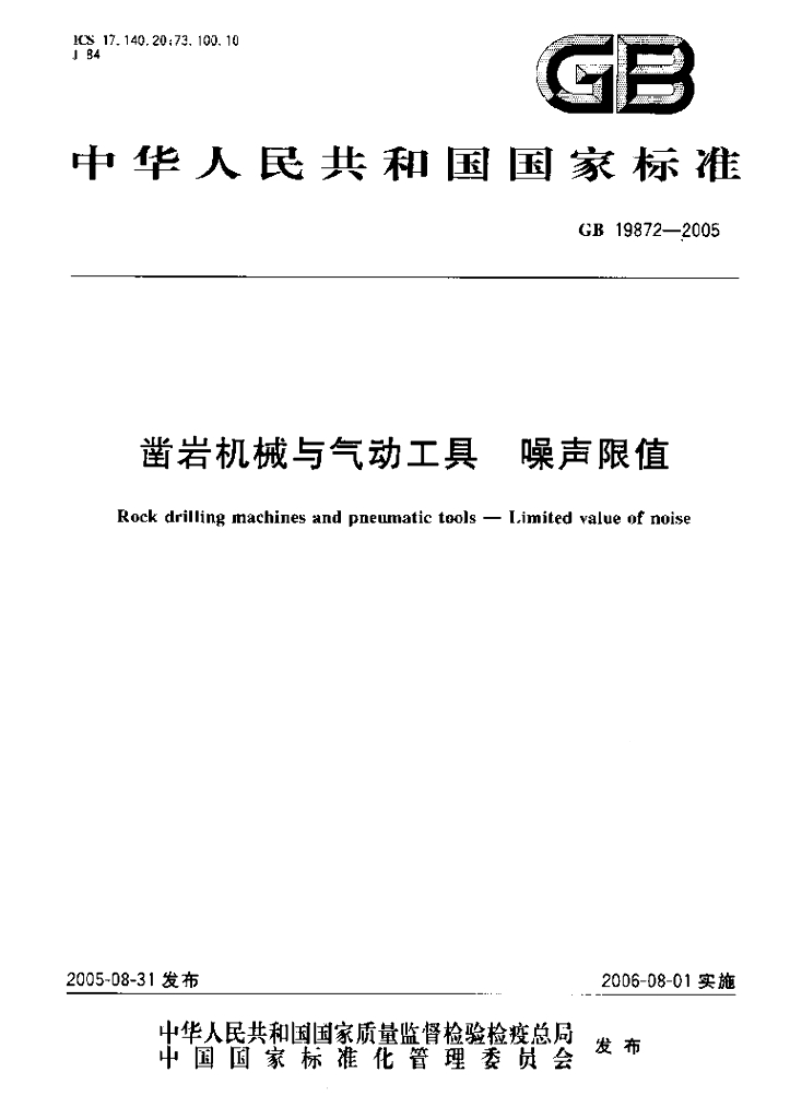 GB 19872-2005 标准预览
