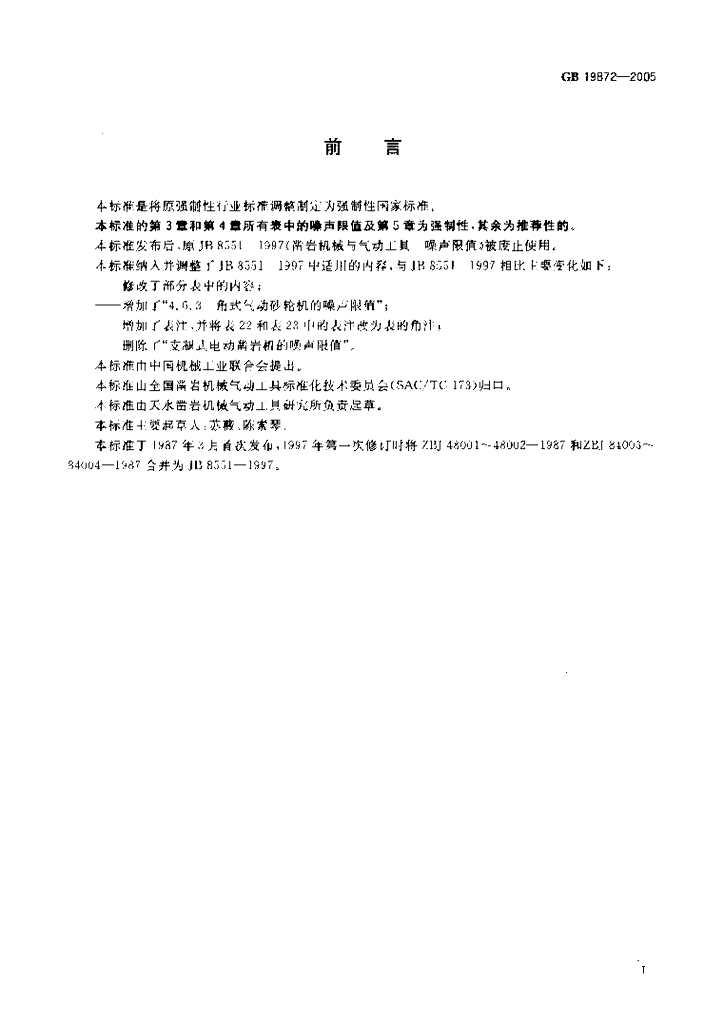 GB 19872-2005 标准预览