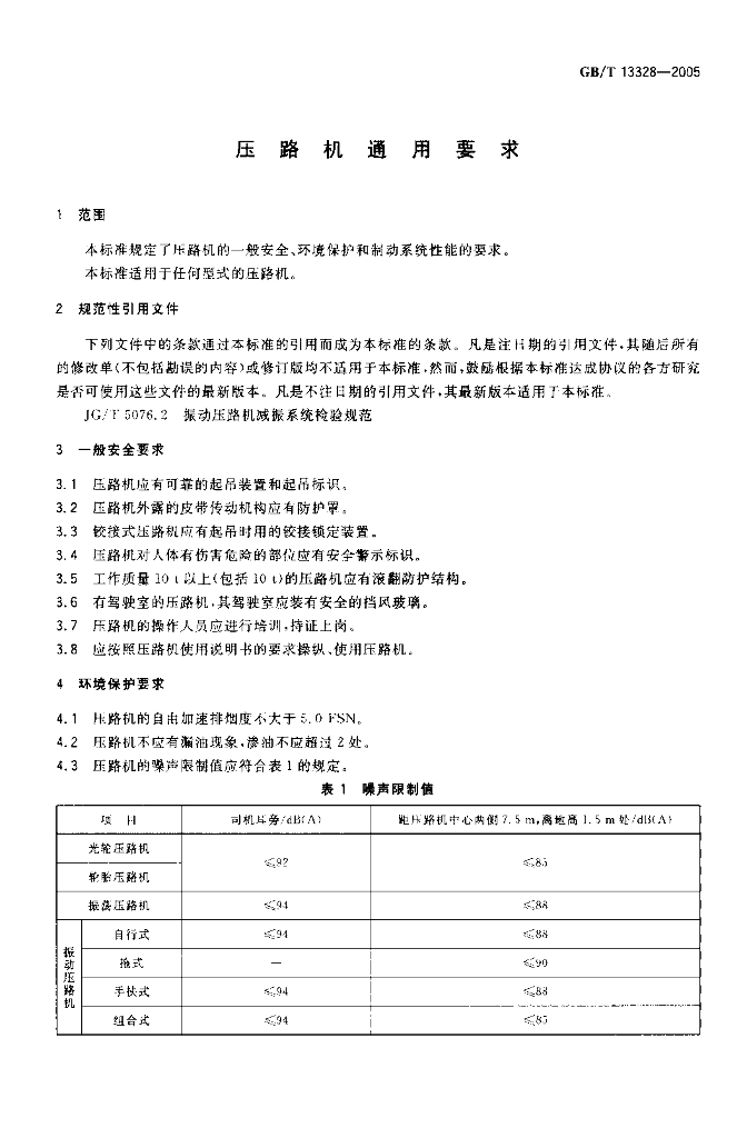 GB/T 13328-2005 标准预览