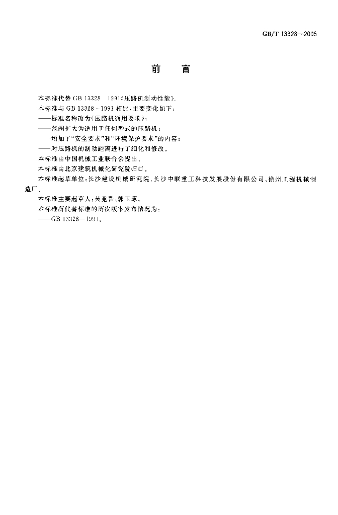 GB/T 13328-2005 标准预览