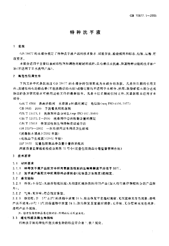 GB 19877.1-2005 标准预览