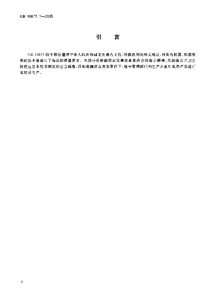 GB 19877.1-2005 标准预览