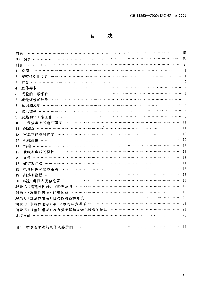 GB 19865-2005 标准预览