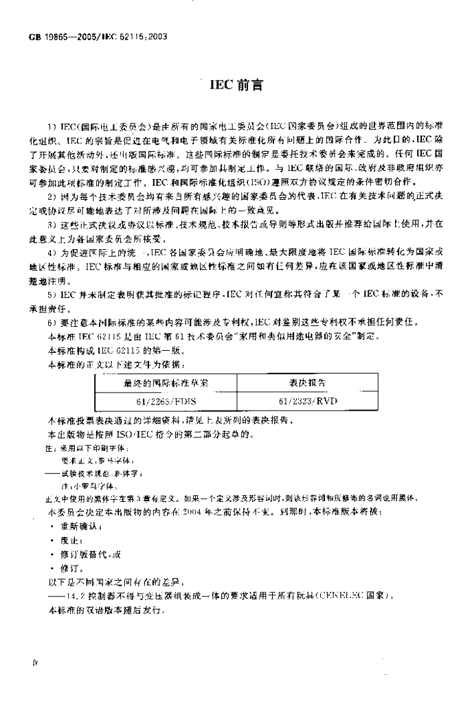 GB 19865-2005 标准预览