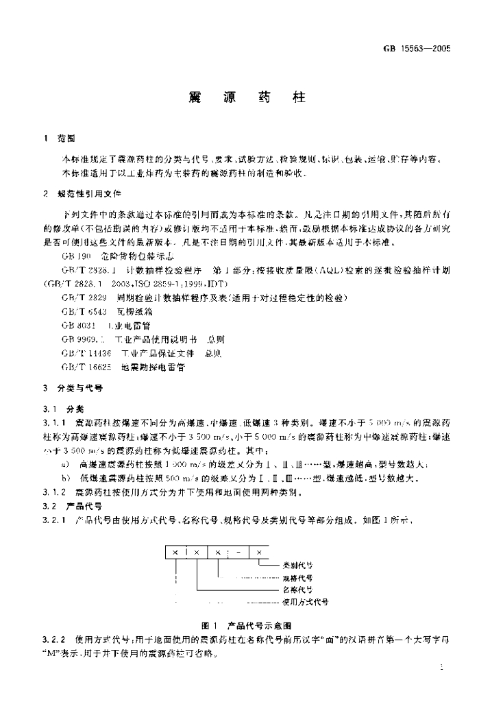 GB 15563-2005 标准预览