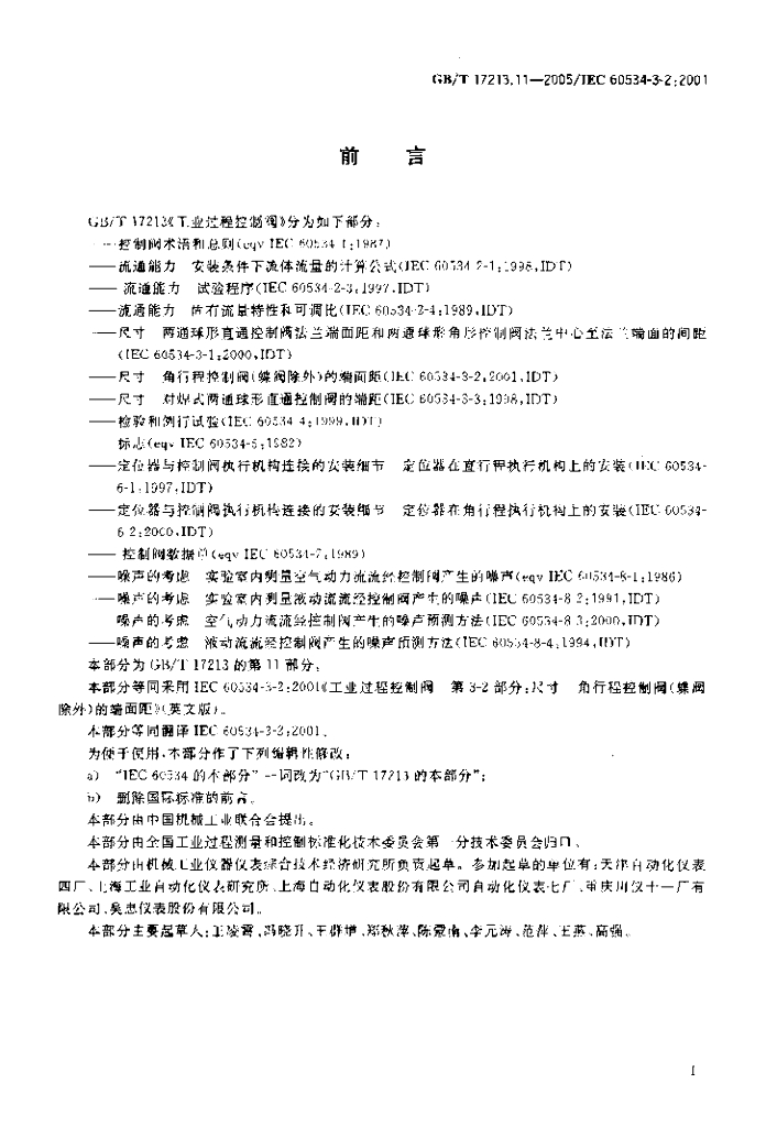 GB/T 17213.11-2005 标准预览