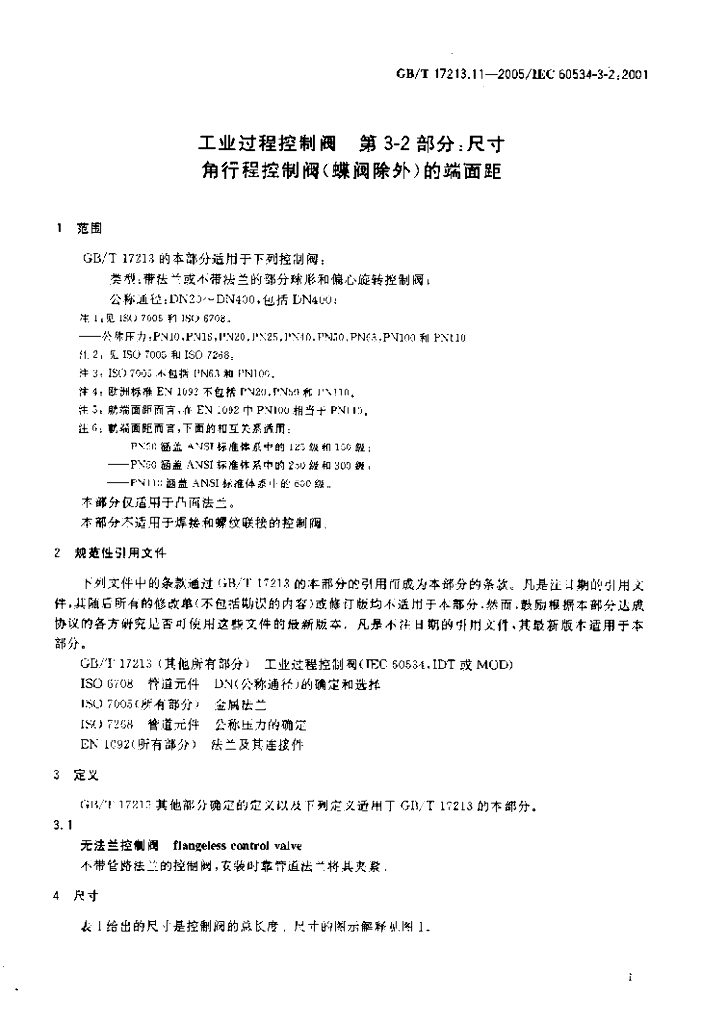 GB/T 17213.11-2005 标准预览
