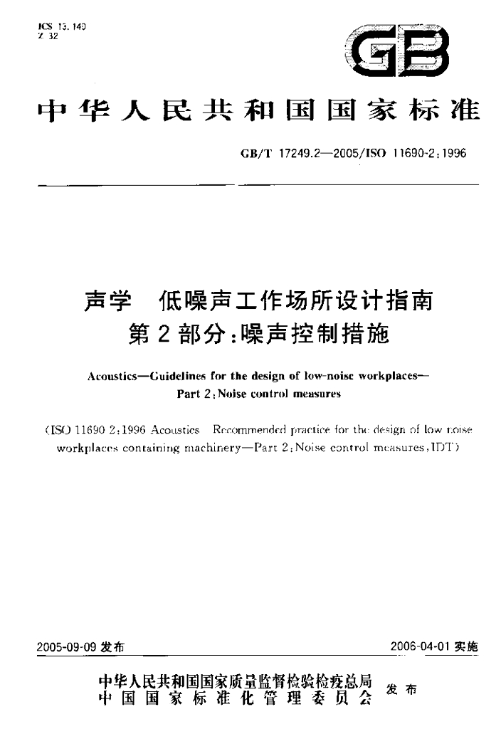 GB/T 17249.2-2005 标准预览