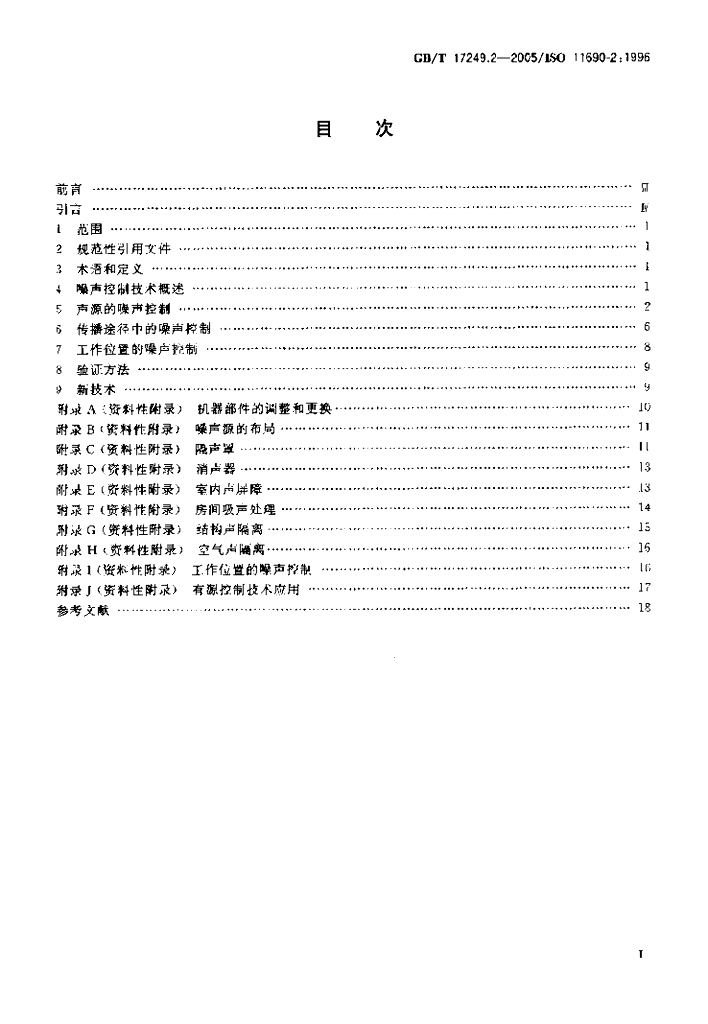 GB/T 17249.2-2005 标准预览
