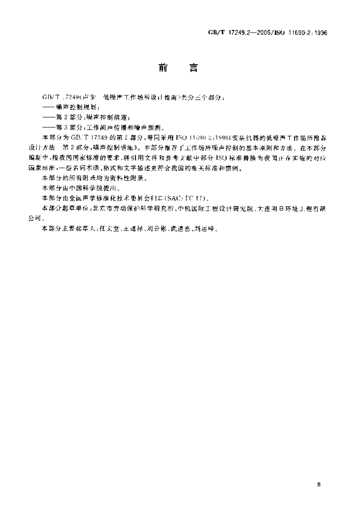 GB/T 17249.2-2005 标准预览