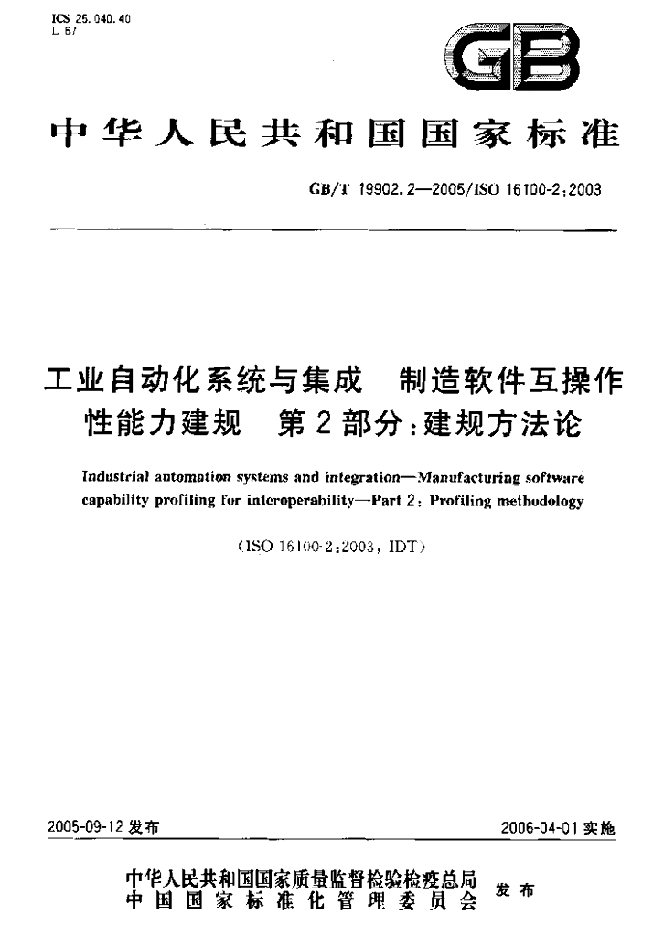 GB/T 19902.2-2005 标准预览