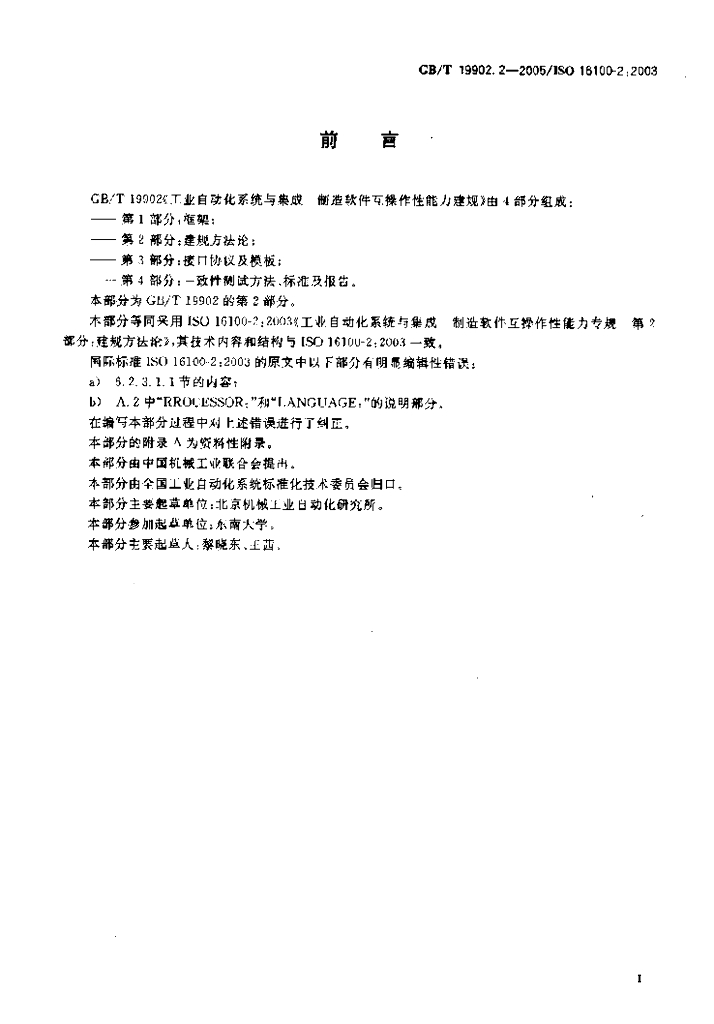 GB/T 19902.2-2005 标准预览