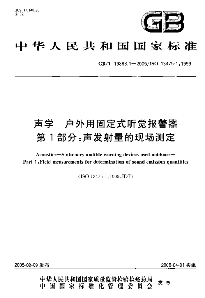 GB/T 19888.1-2005 标准预览