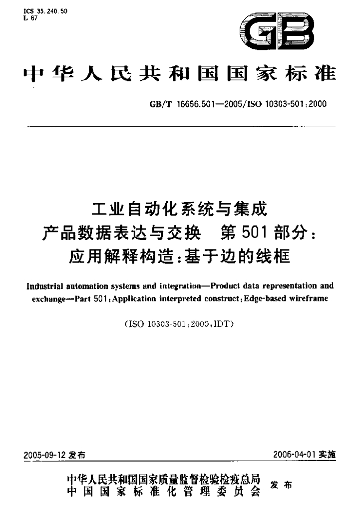 GB/T 16656.501-2005 标准预览