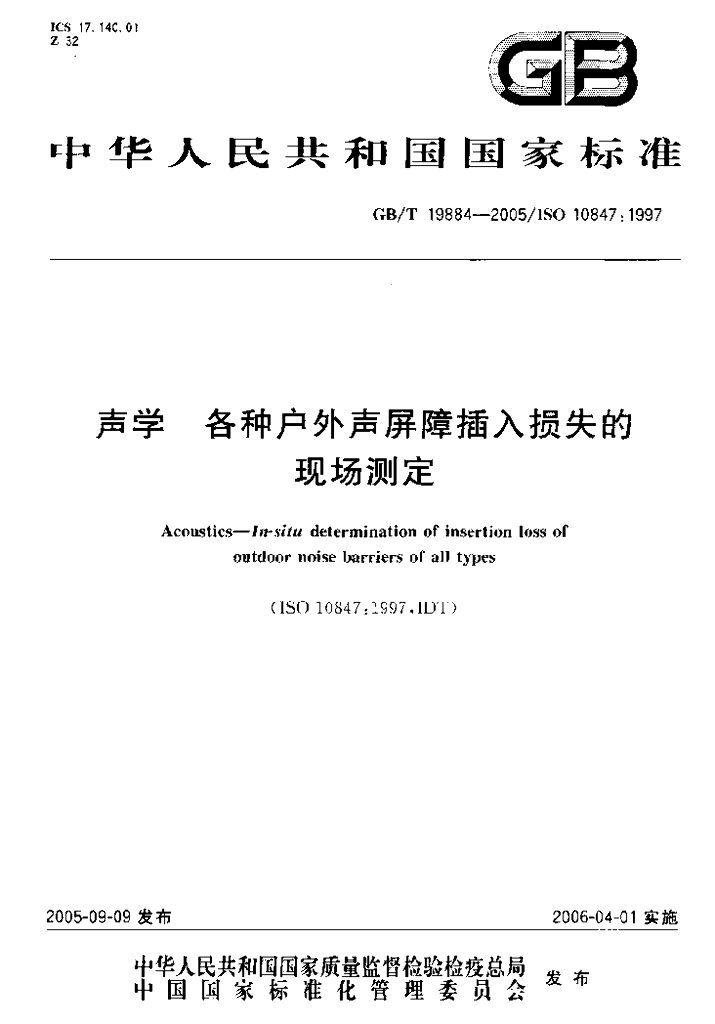 GB/T 19884-2005 标准预览