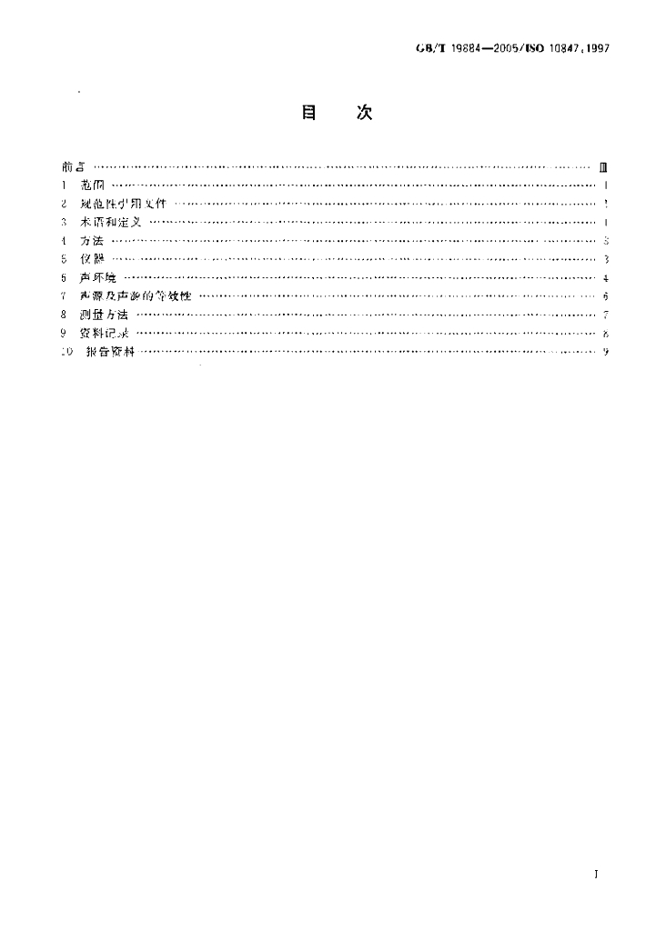 GB/T 19884-2005 标准预览