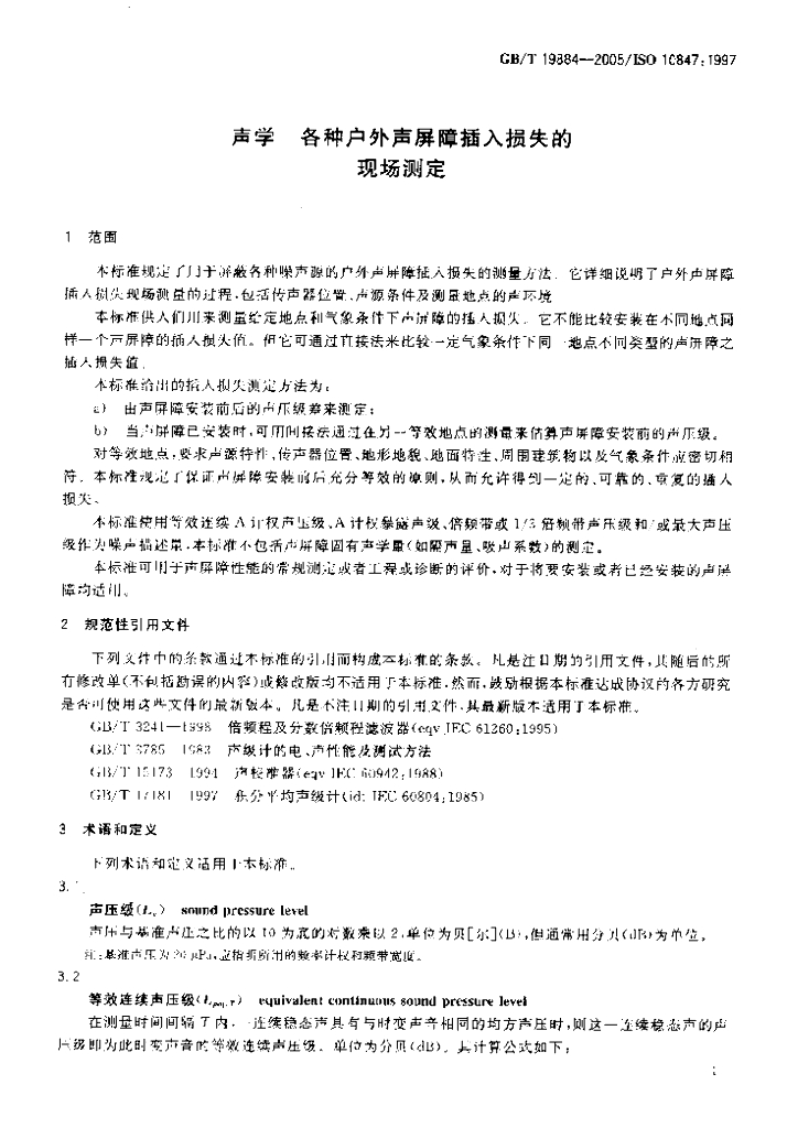 GB/T 19884-2005 标准预览