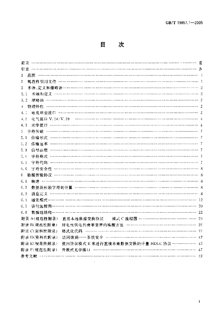 GB/T 19897.1-2005 标准预览