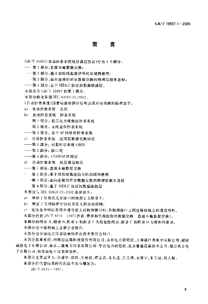GB/T 19897.1-2005 标准预览