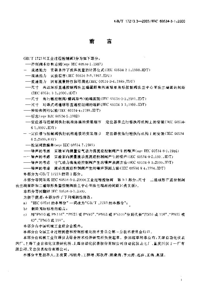 GB/T 17213.3-2005 标准预览