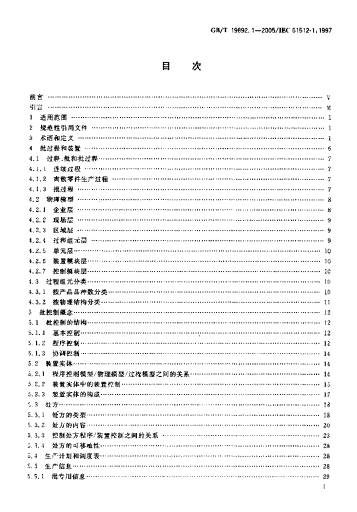 GB/T 19892.1-2005 标准预览